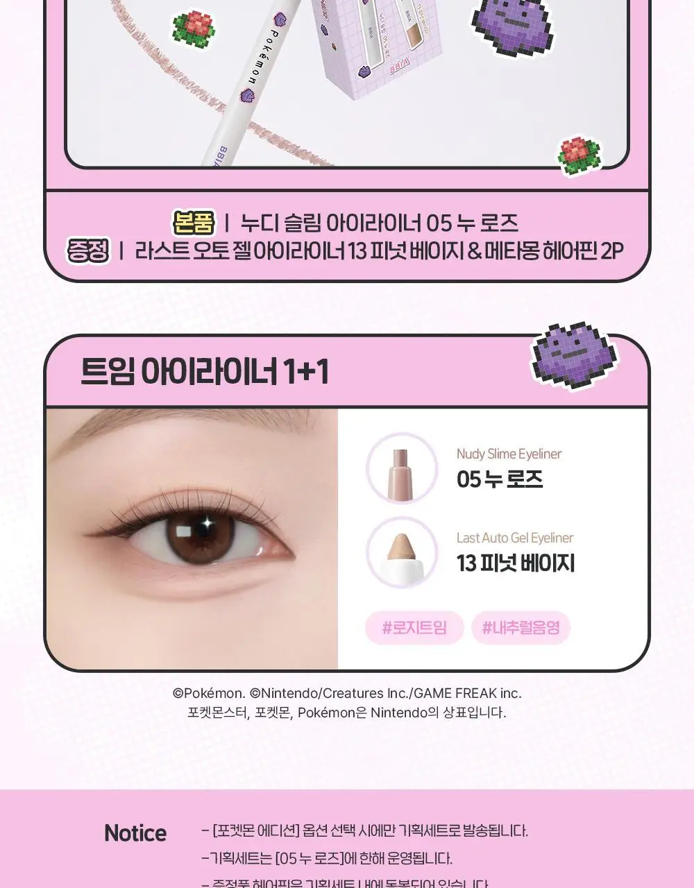 [5월 올영픽/포켓몬 에디션] 삐아 누디 슬림 아이라이너 9종 (기획/단품) 상세페이지 2